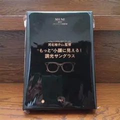 オトナミューズ6月号付録 河北裕介さん監修サングラス