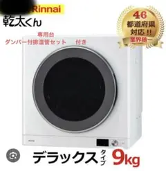 【中古】リンナイ ガス乾燥機 乾太くん rdt-80 都市ガス 2025年最新】ガス衣類乾燥機 RDT-80 リンナイの人気アイテム
