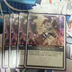 ブルームステージ