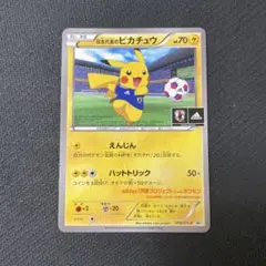 2026年最新】日本代表ピカチュウの人気アイテム - メルカリ