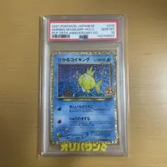 千*論様 PSA10 ひかるコイキング プロモ 25th ANNIVERSARY