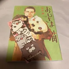 おじさまと猫 5巻＆6巻 特装版　ミニ画集付き おじさまと猫 5巻＆6巻 特装版 ミニ画集付き - メルカリ