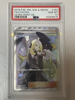 シロナ SR SM8b GXウルトラシャイニー 153/150 PSA10 - メルカリ