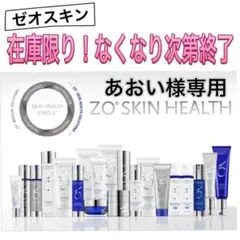 あおい様専用 ゼオスキン 新品 エクスフォリエーティングクレンザー