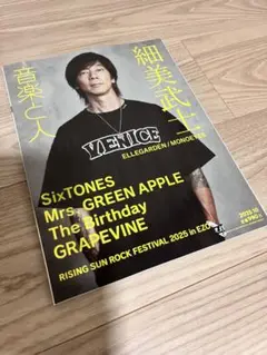 音楽と人　2025年10月号 応募券のみ