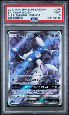ミュウツーGX SR SM3+ ひかる伝説 075/072 - メルカリ