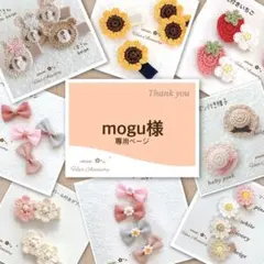 mogu様専用ページです♡ ベビーヘアクリップ