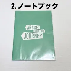 【新品未開封】嵐を旅する展覧会 グッズ ロゴ入りノートブック