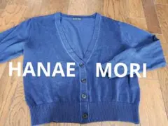 HANAE　MORI 青色 Vネック カーディガン