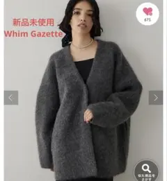 Whim Gazette（ウィムガゼット） セッケツニットジャケット