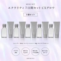 アリミノ エクラリティ トリートメント CXグロウ 235g - メルカリ 【5個セット】アリミノ エクラリティ 7日間セット CXグロウ 新品未使用