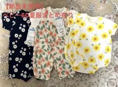 【新品未使用】ベビーロンパース60 夏服 まとめ売り　アカチャンホンポ　西松屋