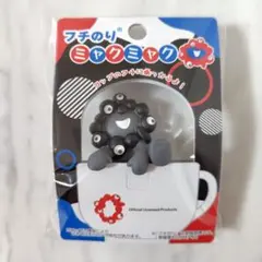 黒 ミャクミャク　フチのり　ミャクミャク　つかまり　黒