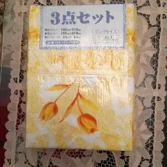 布団カバー3点セット シングルロングサイズ