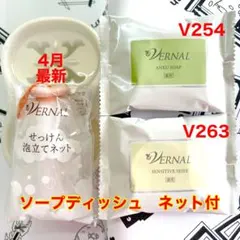 4月購入 ヴァーナル　アンクソープ30gセンシティブザイフ30g 各1個③