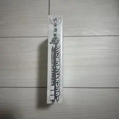 呪術廻戦 18巻 特装版 アクリルスタンドカレンダー