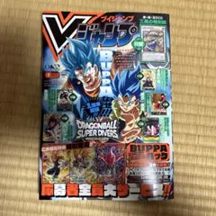 Vジャンプ 1月特大号 付録付き