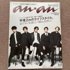 anan(アンアン)2020年10月21日号