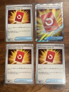 スペシャルレッドカードSR セット売り