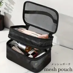 2段 メッシュポーチ 大容量 メイクポーチ コスメ収納 化粧ポーチ ブラック 黒