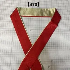 470＊ 伊達襟　重ね襟　和装小物　着物小物　振袖　未使用品