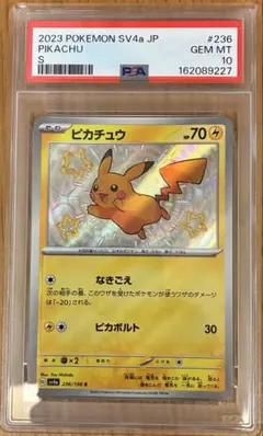 PSA10 ピカチュウ S 236/190 シャイニートレジャー PIKACHU - メルカリ