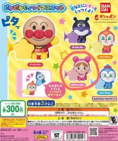 アンパンマンガチャ　セット売り