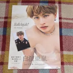 白濱亜嵐 2nd写真集 Hallelujah!! 名古屋トレカ1枚 即日発送