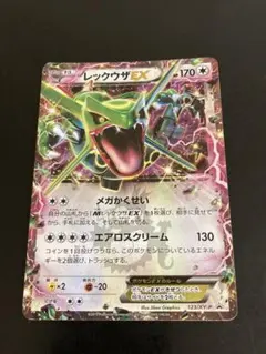 レックウザEX P 「コロコロコミック」2015年04月号付録 キラ 123