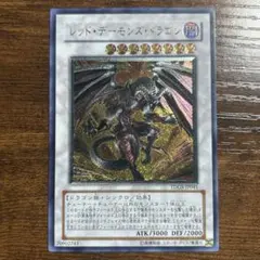 遊戯王 レッドデーモンズドラゴン レリーフ アルティメット