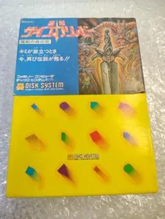 聖剣サイコカリバー Psychocalibur , ディスクシステム ,FDS - メルカリ