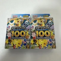 ポケモン　スタートデッキ100 バトルコレクション