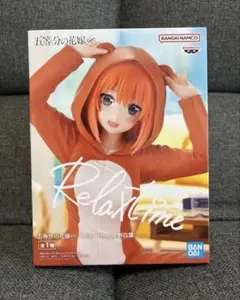 五等分の花嫁 Relax time 中野四葉 フィギュア