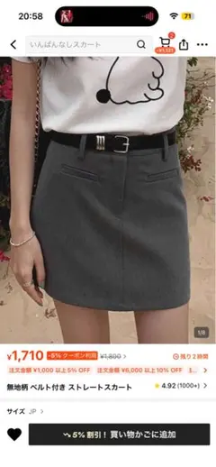 グレー ストレートミニスカート ベルト付き