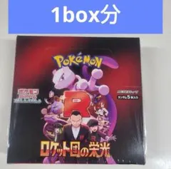 ロケット団の栄光　1BOX分30p　Glory of Team Rocket