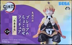 2026年最新】鬼滅の刃 プレミアムちょこのせフィギュア善逸の人気