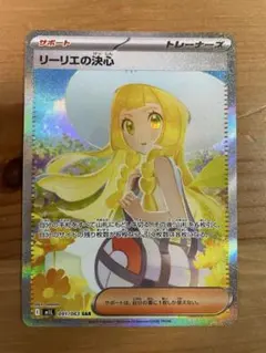 リーリエの決心 SAR MEGA 拡張パック メガブレイブ 091/063 美品