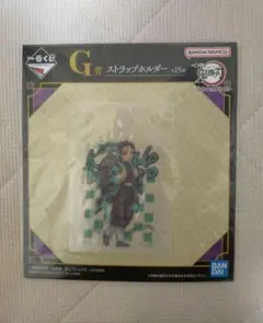 一番くじ　鬼滅の刃　ふめつのきずな弐　ストラップホルダー　竈門炭治郎