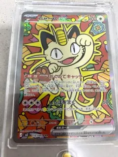 ニャースex SAR ポケカ