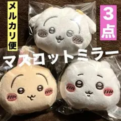 ちいかわ　マスコットミラー　ぬいぐるみ　オンライン　ちいかわ　うさぎ　新品タグ付