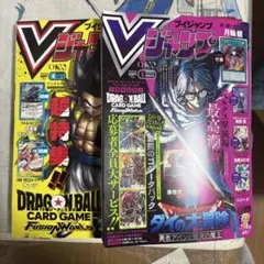 追跡発送 値下げ不可 付録無し Vジャンプ 4月号 5月号 2冊セット