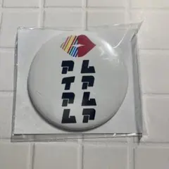 アイアムムアムア 缶バッジ