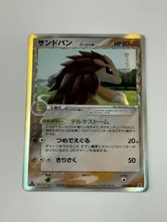 300円企画！！サンドパン δ ★ 拡張パック ホロンの研究塔 057/086 サンドパン δ ホロンの研究塔 057/086 - メルカリ