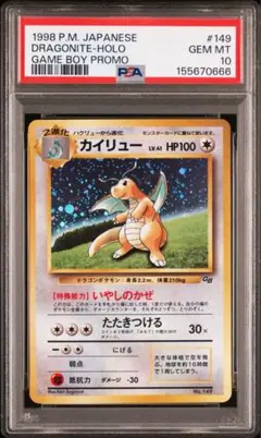 PSA10 旧裏カイリュー_「ポケモンカードGB」 プロモ - メルカリ