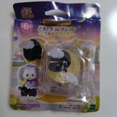 シルバニアファミリー　どきどきコレクション　ほしぞらネコの小さい赤ちゃん レジー