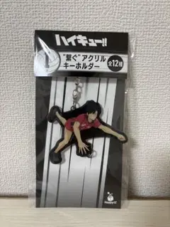 一番くじ ハイキュー!! アクリルキーホルダー I賞 黒尾鉄朗