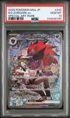 【PSA10】Nのゾロアーク SAR MEGAドリームex メガドリーム