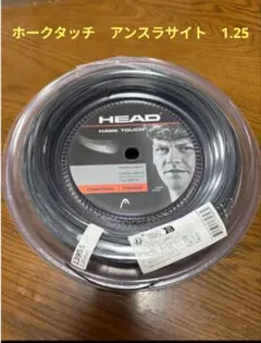 2張り分使用済。HEAD HAWK TOUCH 1.25mm 200m テニス