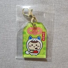 ちいかわ もぐもぐ本舗　伏見稲荷　ミニお守りアクリルチャーム　くりまんじゅう