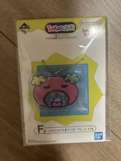一番くじ たまごっち F賞 しゃかしゃかたまさいいぼープレート
